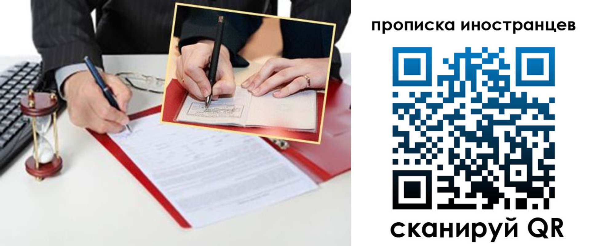 временная регистрация для всех в Белоозёрском